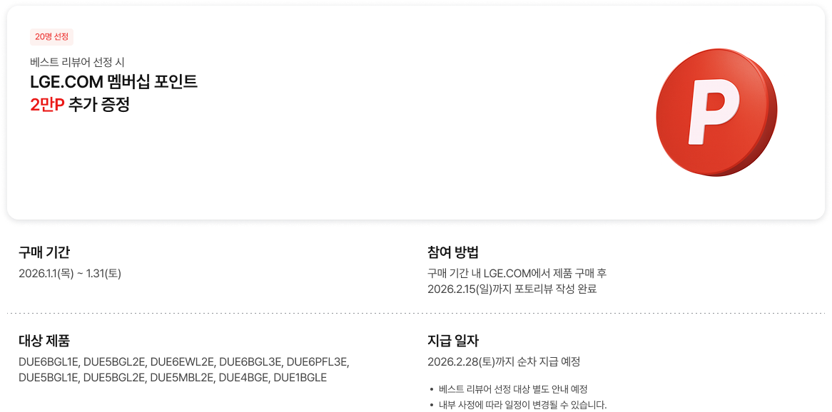 포토리뷰 베스트 리뷰어 선정 시 멤버십 포인트 2만 추가 증정 혜택 안내