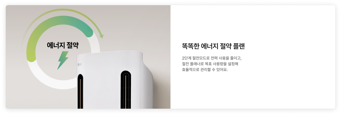 좌측에 에어컨의 상단부와 그 뒤에 에너지 절약률이 상승하는듯한 게이지가 배치되어있고, '똑똑한 에너지 절약 플랜 2단계 절전모드로 전력 사용을 줄이고, 절전 플래너로 목표 사용량을 설정해  효율적으로 관리할 수 있어요. 텍스트가 우측에 배치되어있음