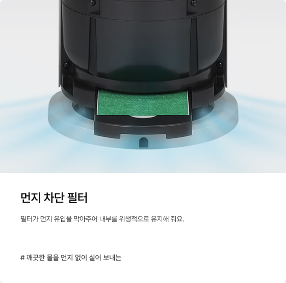 먼지 차단 필터에 대한 내용