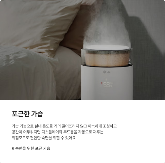 포근한 가습에 대한 내용