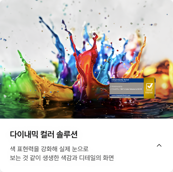 다이내믹 컬러 솔루션에 대한 상세 내용