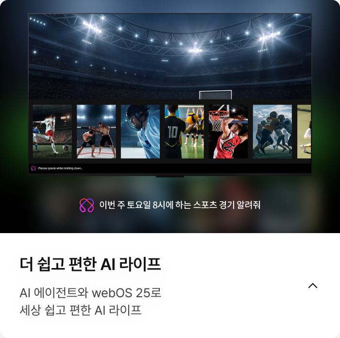 더 쉽고 편한 AI 라이프에 대한 상세 내용