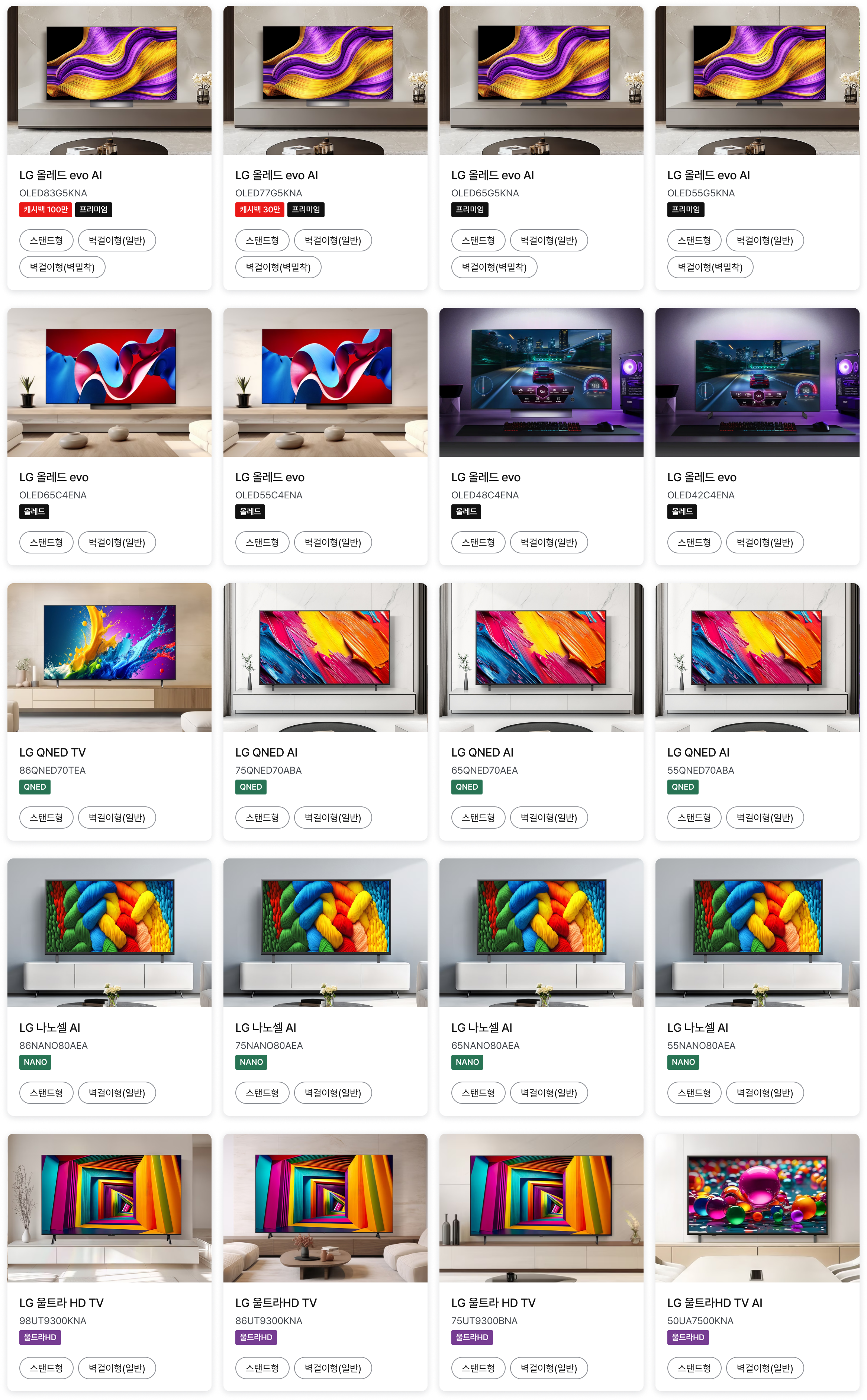 TV 제품 리스트들이 모여져 있음