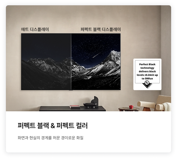 퍼펙트 블랙 & 퍼펙트 컬러에 대한 상세 내용