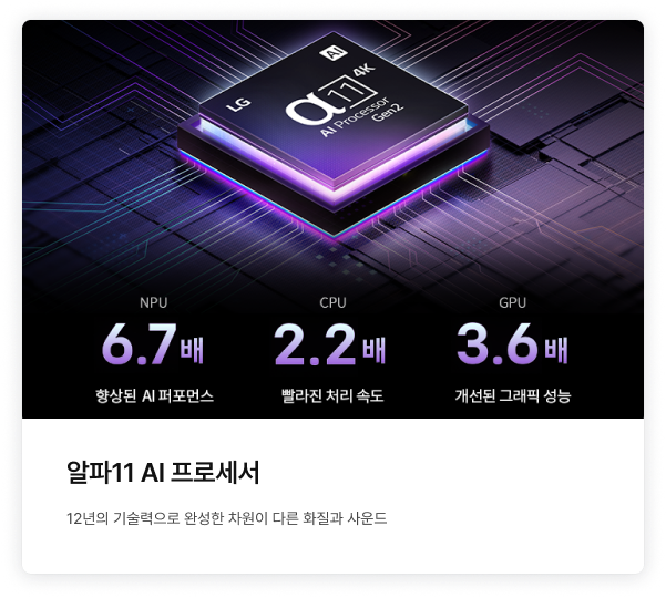 알파11 AI 프로세서에 대한 상세내용 