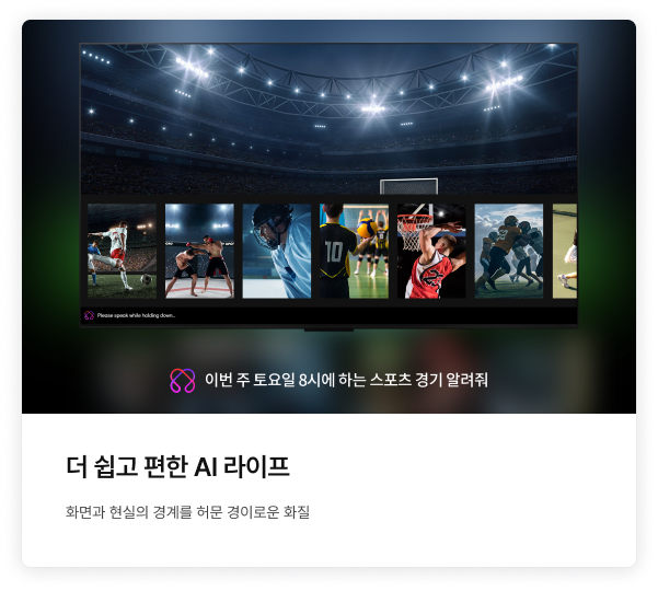 더 쉽고 편한 AI 라이프에 대한 상세 내용