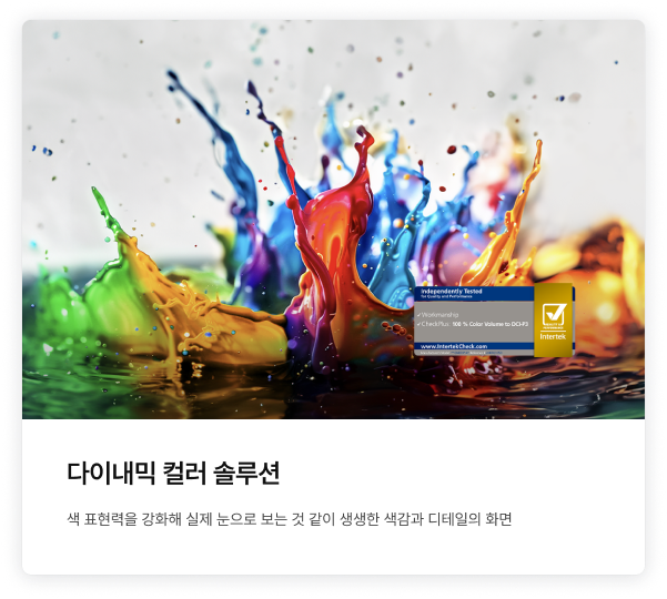 다이내믹 컬러 솔루션에 대한 상세 내용