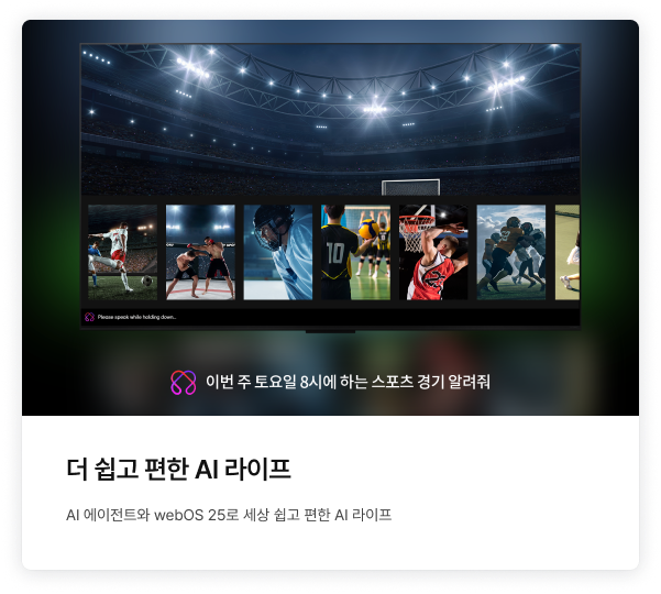 더 쉽고 편한 AI 라이프에 대한 상세 내용