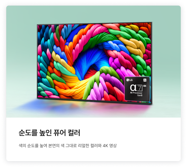 순도를 높인 퓨어 컬러에 대한 상세 내용