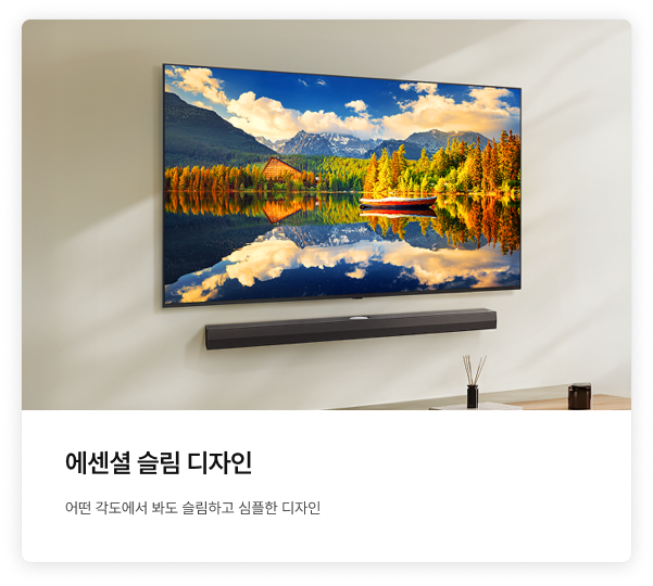 에센셜 슬림 디자인에 대한 상세 내용