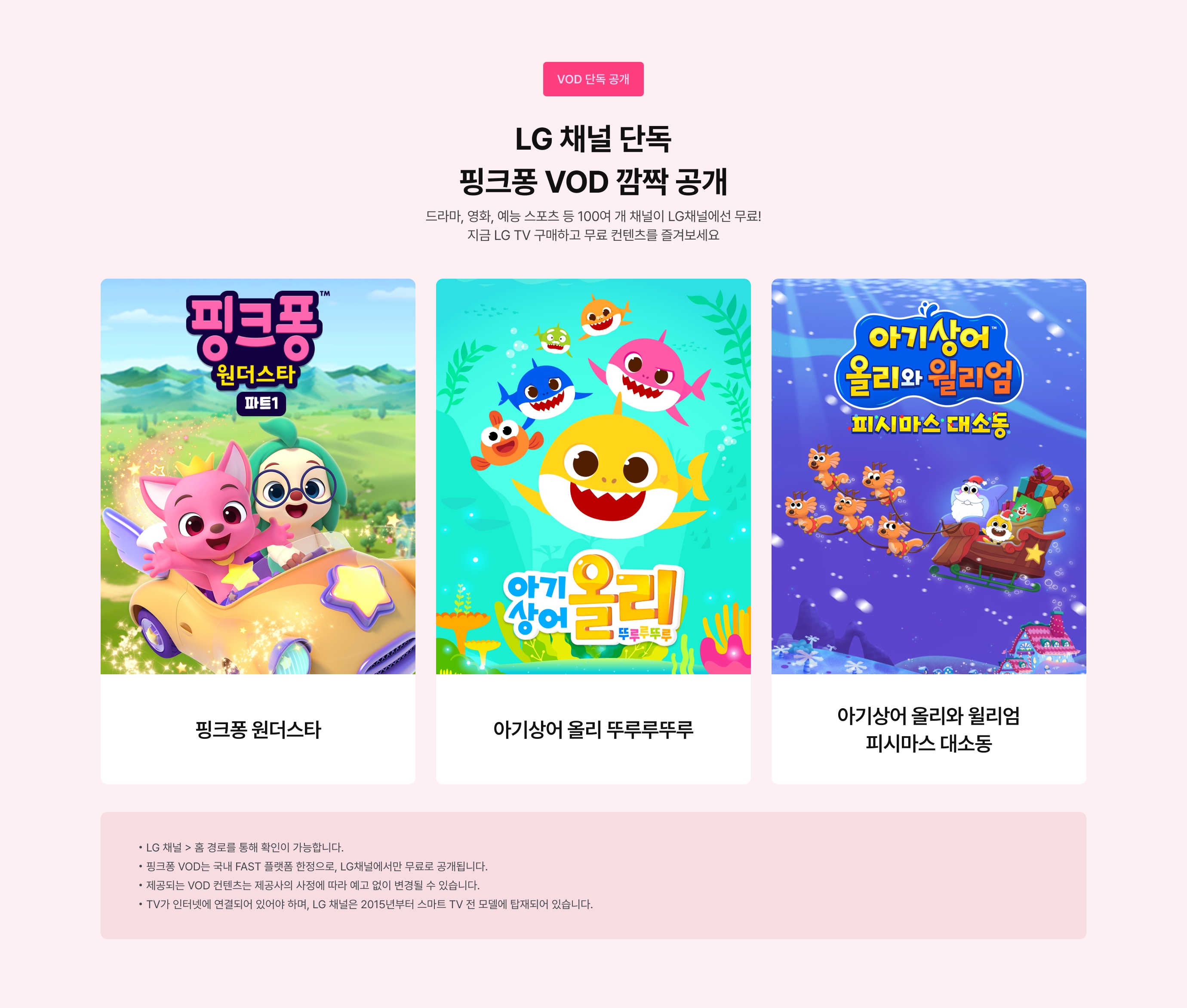 vod 단독 공개에 대한 상세 내용