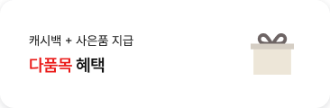 '캐시백 + 사은품 지급' 텍스트가 배치되어있고, 우측에 선물 아이콘이 배치되어있음.