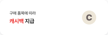 '구매 품목에 따라 캐시백 지급' 텍스트가 배치되어있고, 우측에 캐시 로고가 있는 원형 아이콘이 배치되어있음.