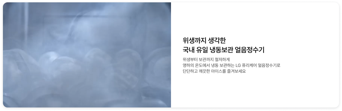국내 유일 냉동보관 얼음정수기