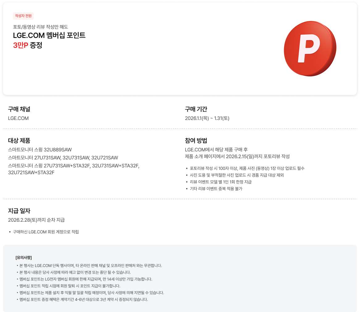 포토/동영상 리뷰 작성 이벤트에 대한 상세내용