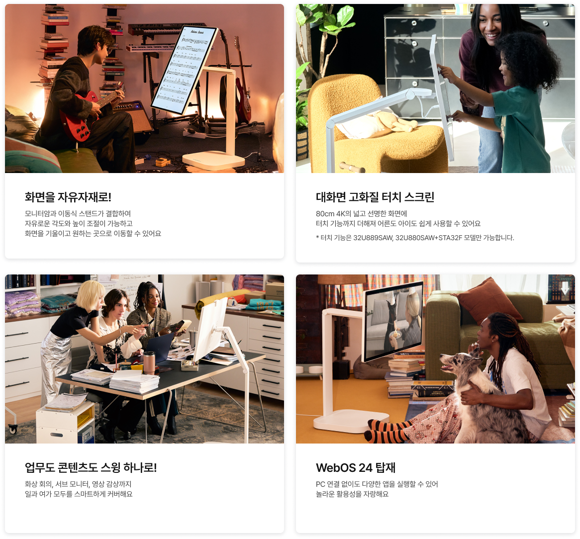 LG 스마트모니터 스윙 제품 주요 기능 안내