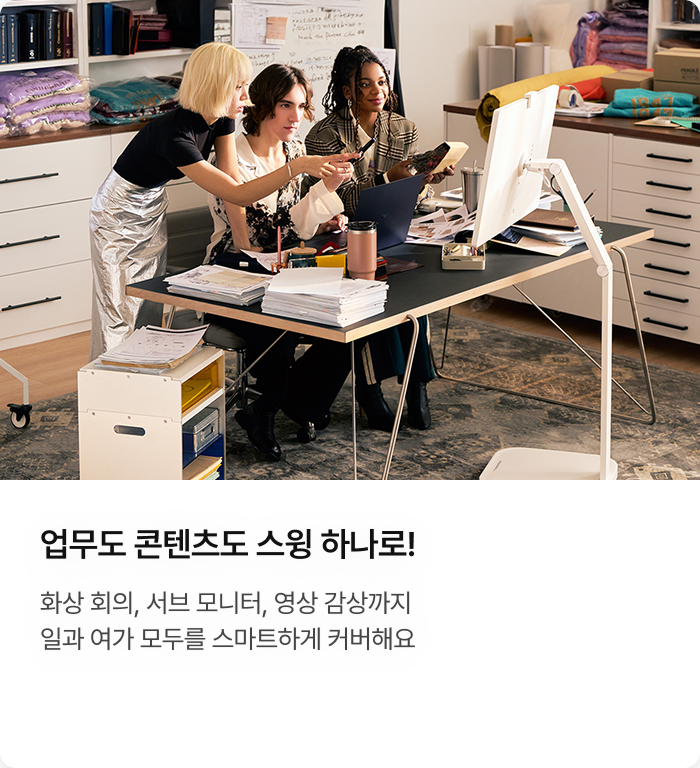 업무도 콘텐츠도 스윙 하나로!에 대한 상세내용