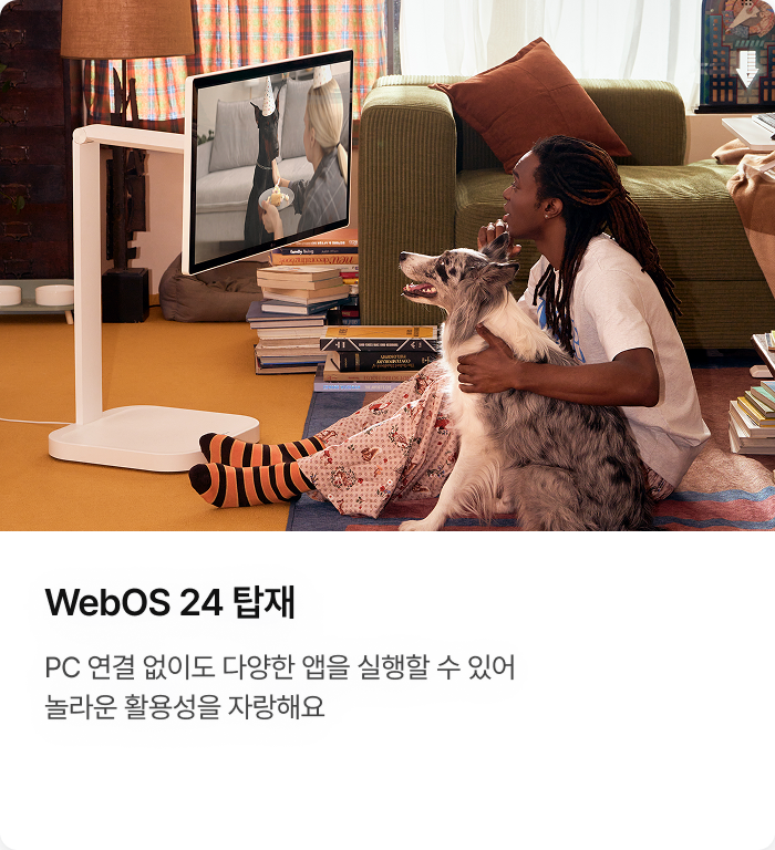 WebOS 24 탑재에 대한 상세내용