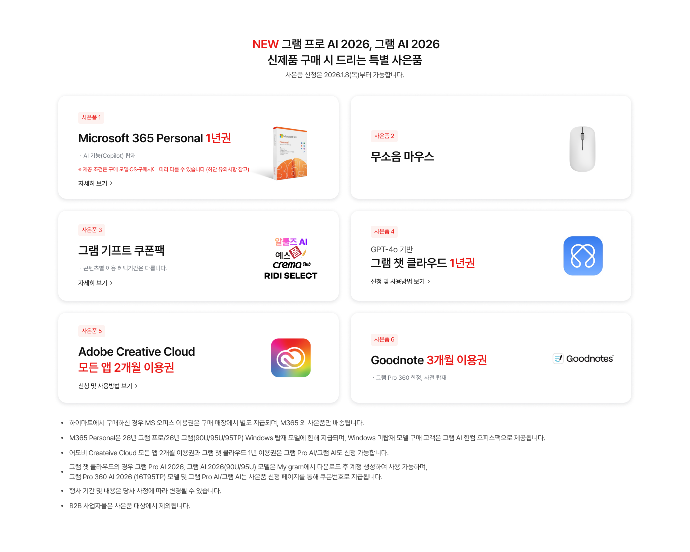 NEW 그램 프로 AI 2026, 그램 AI 2026 신제품 구매 시 드리는 특별 사은품​ 이미지