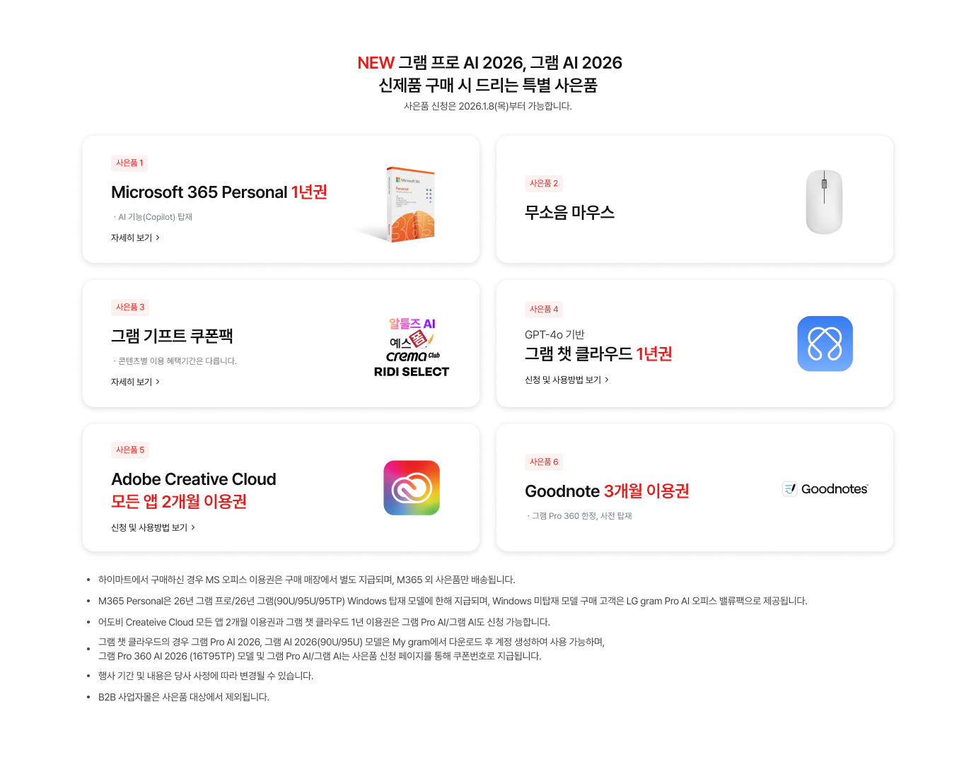 NEW 그램 프로 AI 2026, 그램 AI 2026 신제품 구매 시 드리는 특별 사은품​ 이미지