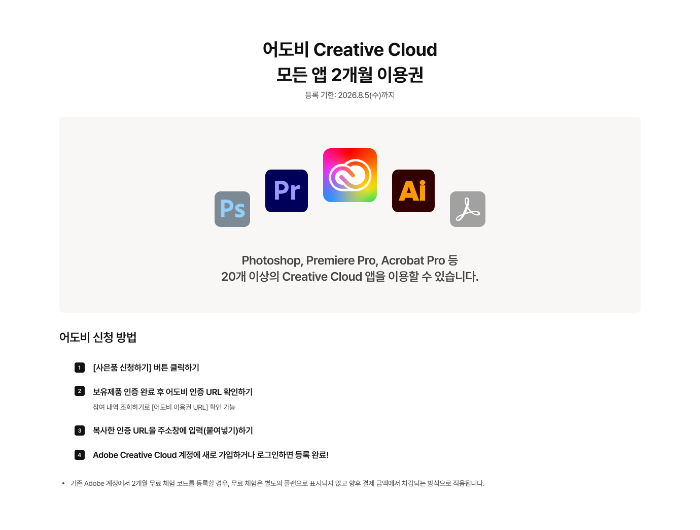 어도비 Creative Cloud 모든 앱 2개월 이용권 이미지