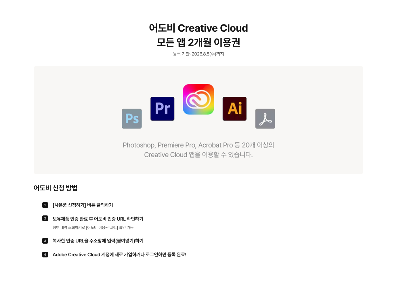 어도비 Creative Cloud 모든 앱 2개월 이용권 이미지