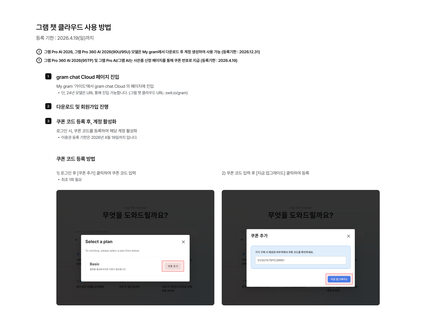 그램 챗 클라우드 사용 방법 이미지