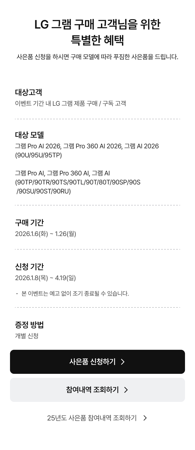 그램 사은품 구성, 모델 및 증정 방법 등 관련된 이미지