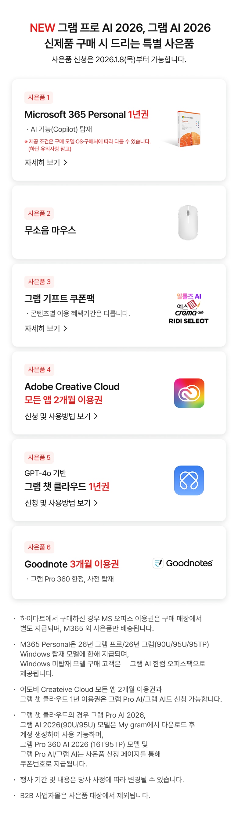 NEW 그램 프로 AI 2026, 그램 AI 2026 신제품 구매 시 드리는 특별 사은품​ 이미지