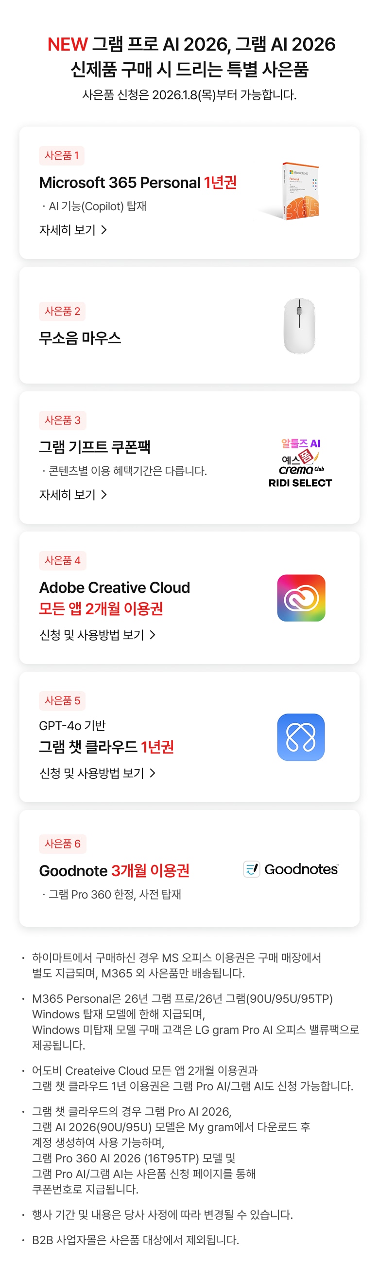 NEW 그램 프로 AI 2026, 그램 AI 2026 신제품 구매 시 드리는 특별 사은품​ 이미지