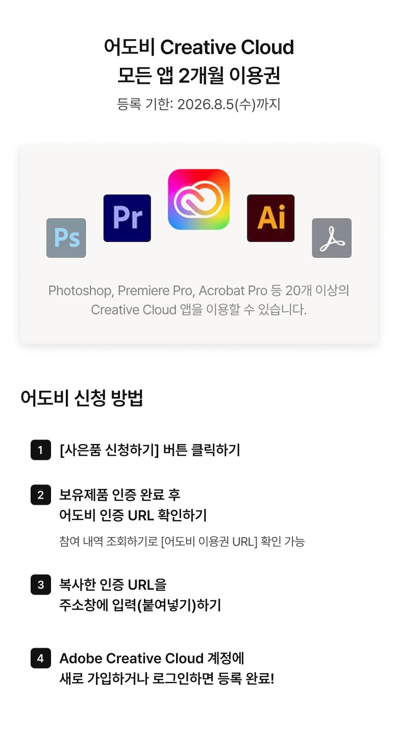 어도비 Creative Cloud 모든 앱 2개월 이용권 이미지