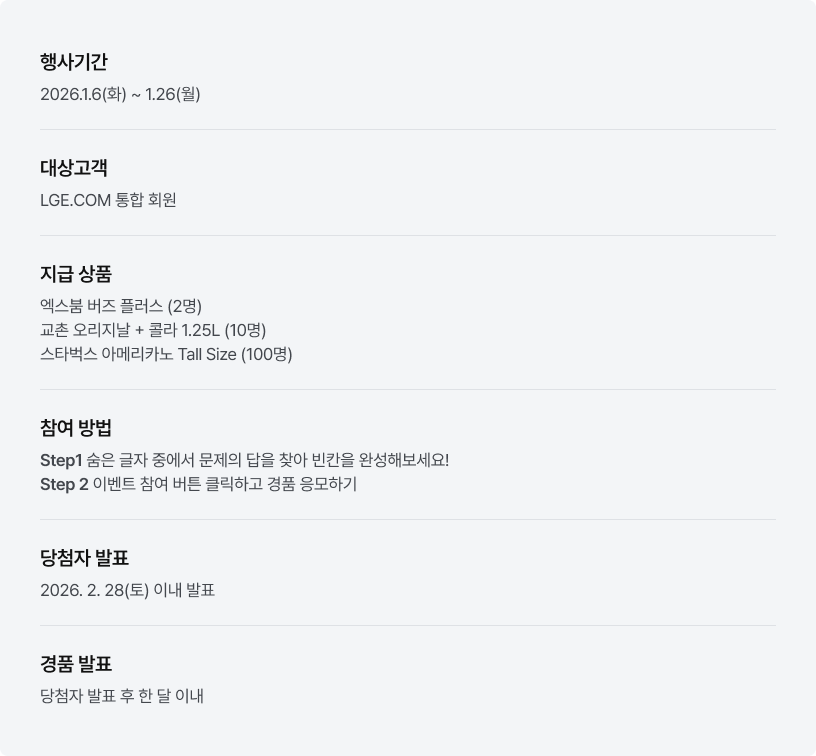 1차프로모션 이벤트 기간 설명 이미지