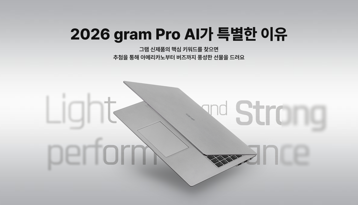 2026 Gram Pro AI 이벤트 키비주얼