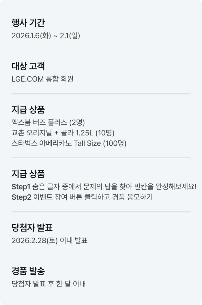 2차프로모션 이벤트 기간 설명 이미지