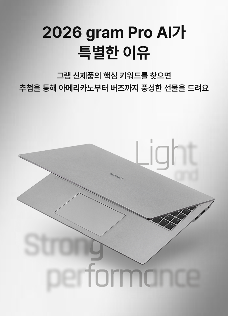2026 Gram Pro AI 이벤트 키비주얼
