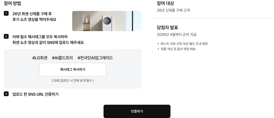 2026년 휘센 미리구매대축제 쇼츠 리뷰 이벤트 참여방법 이미지