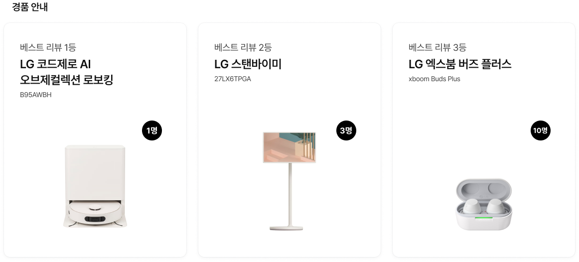 2026년 휘센 미리구매대축제 쇼츠 리뷰 이벤트 경품 안내 이미지