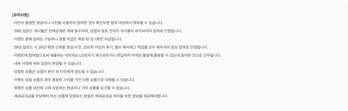 2026년 휘센 미리구매대축제 쇼츠 리뷰 이벤트 유의사항 이미지