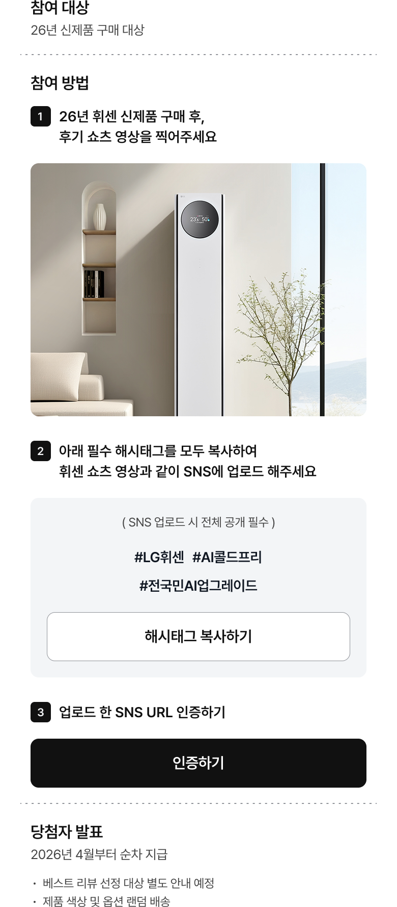 2026년 휘센 미리구매대축제 쇼츠 리뷰 이벤트 참여방법 이미지