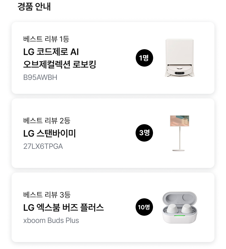 2026년 휘센 미리구매대축제 쇼츠 리뷰 이벤트 경품 안내 이미지