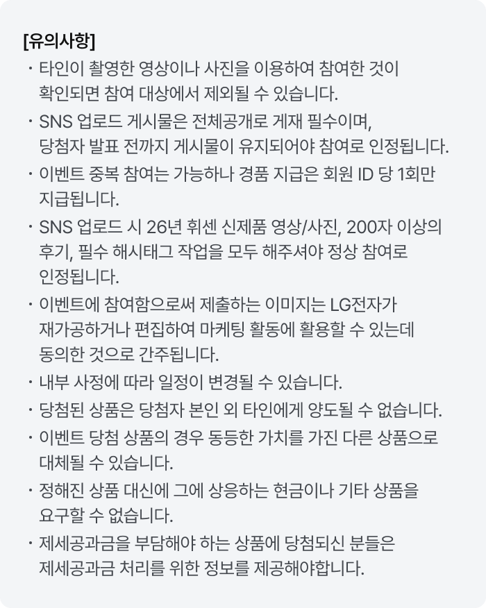 2026년 휘센 미리구매대축제 쇼츠 리뷰 이벤트 유의사항 이미지