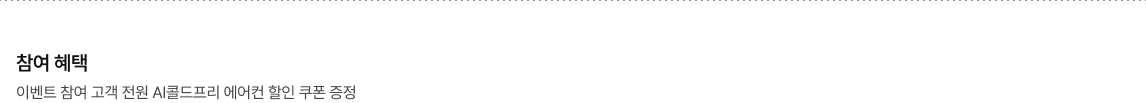 참여 혜택 안내 이미지