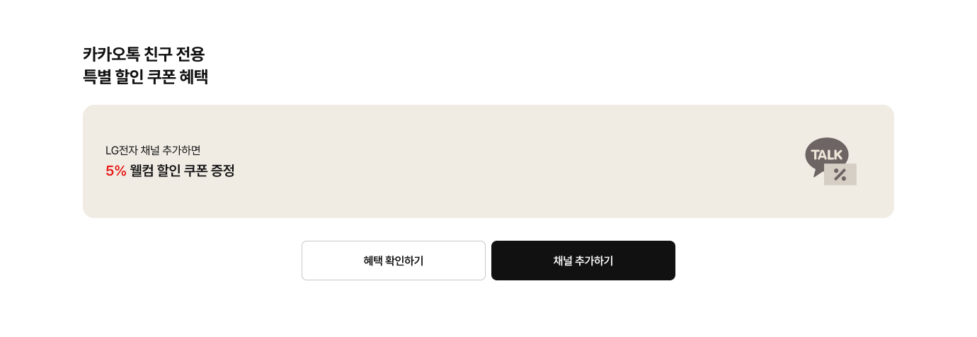 카카오톡 할인 쿠폰 혜택 안내 이미지