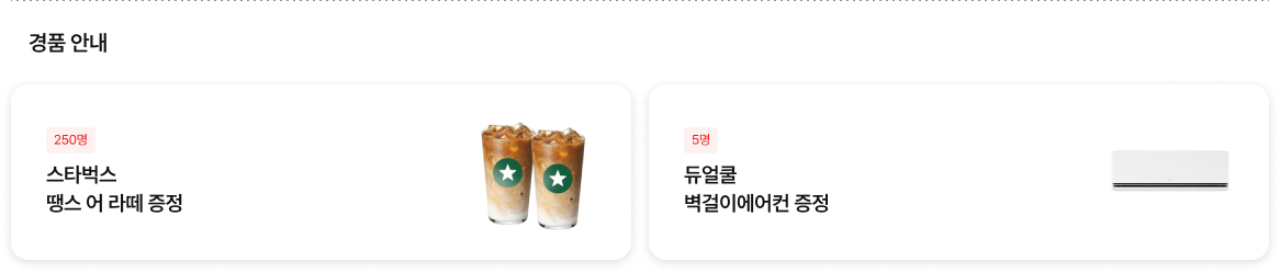 경품 안내 이미지