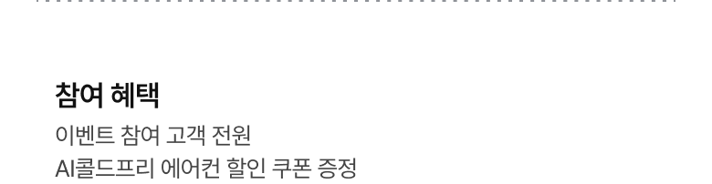 참여 혜택 안내 이미지