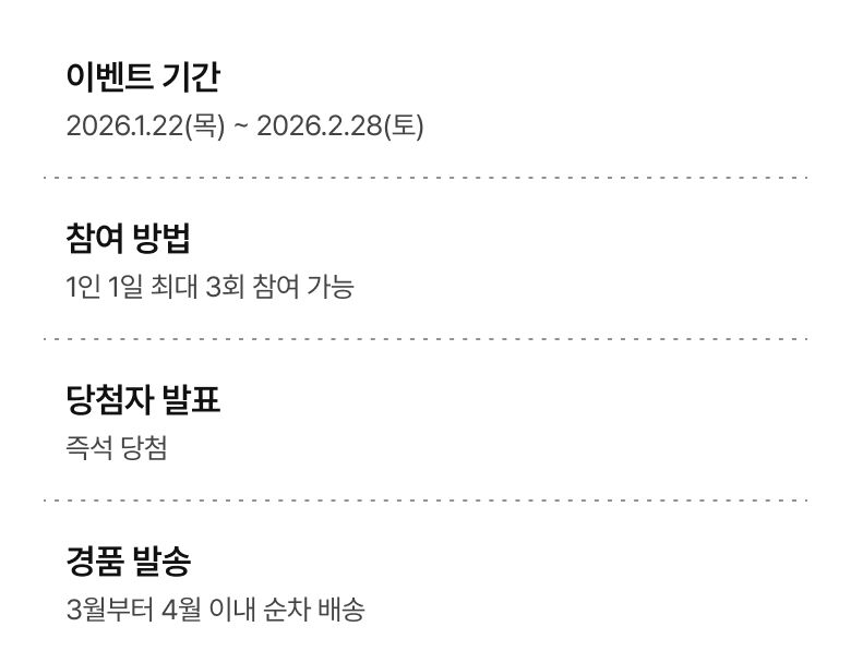 이벤트 기간, 참여 방법 및 당첨자 발표 경품 발송 안내 이미지