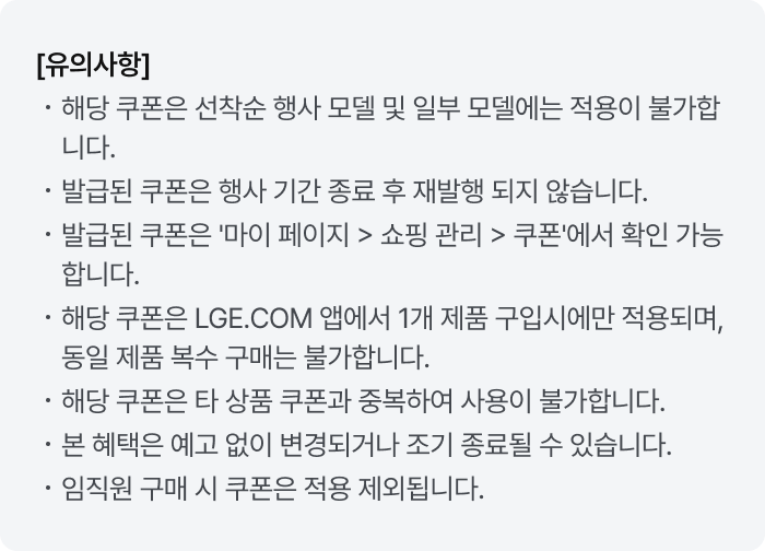 쿠폰 유의사항 이미지
