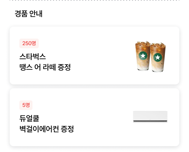 경품 안내 이미지