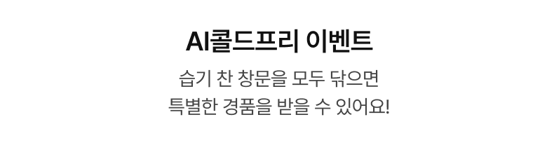 AI 콜드프리 타이틀 이미지