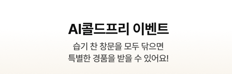 AI 콜드프리 타이틀 이미지